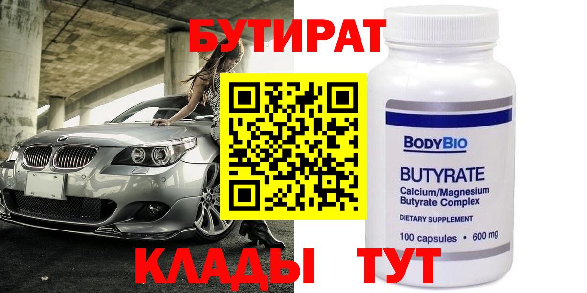 Горячий Ключ  БУТИРАТ Butirat  Вход с VPN 