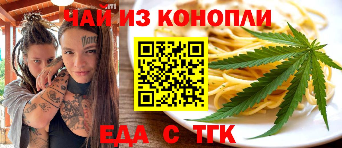 Горячий Ключ  Cannafood марихуана  Вход с VPN 