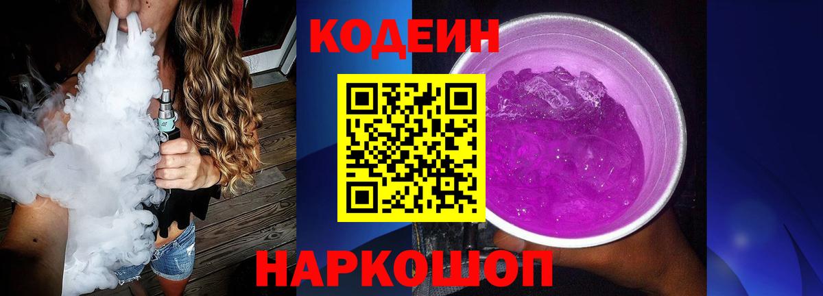 Codein напиток Lean (лин)  Вход с VPN  Кодеиновый сироп Lean напиток Lean (лин)  Горячий Ключ 