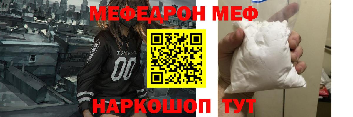 Меф мяу мяу кристаллы Горячий Ключ