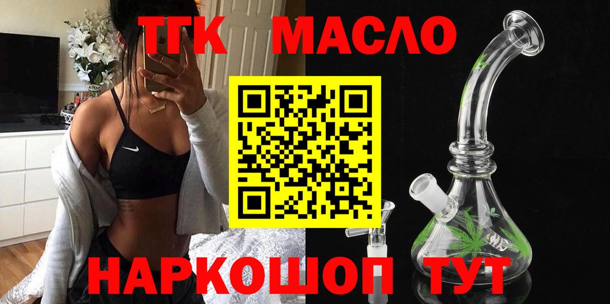 ТГК вейп Горячий Ключ